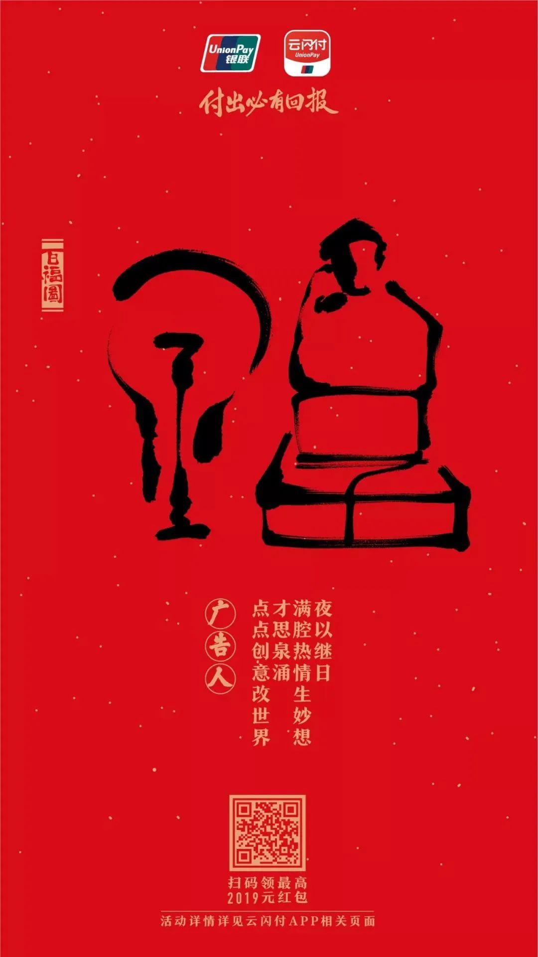 中国银联百福图,演绎“福”字的100种写法