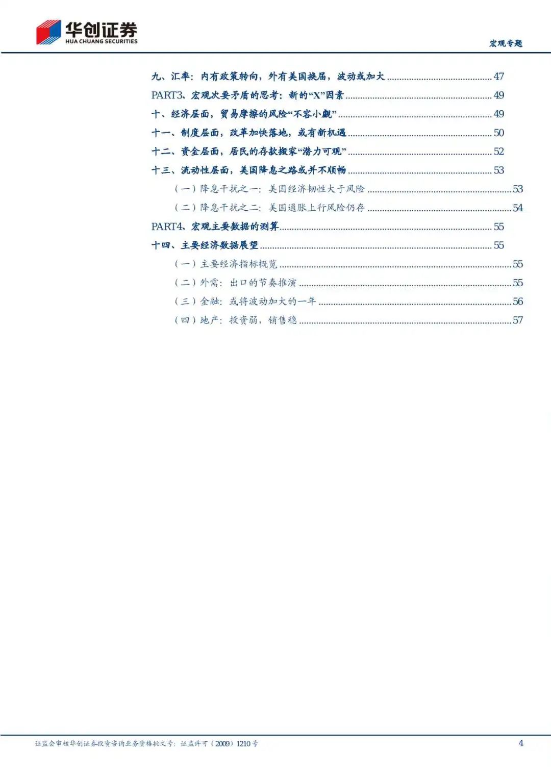 61页报告|2025年度策略报告:预计明年实际GDP增速约4.9%