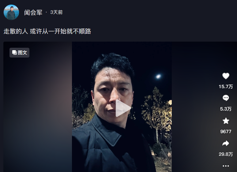 驾校教练闻会军刷屏！这次&ldquo;流量造神&rdquo;能火多久？