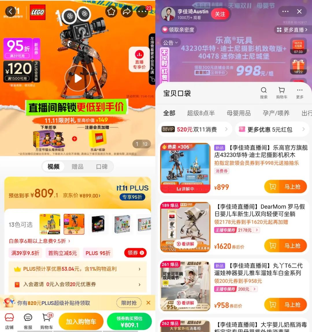 戳穿头部主播低价光环,京东采销凭什么?