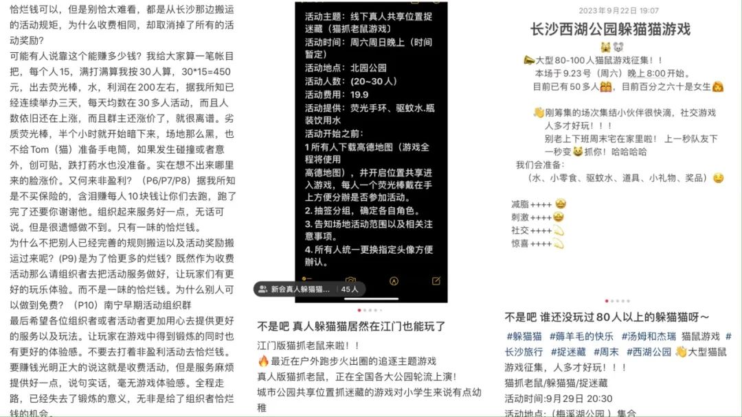 公园&ldquo;躲猫猫&rdquo;和City drink爆红：社交游戏的魔力