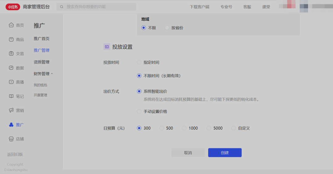 2万字长文,小红书高投放实战论!
