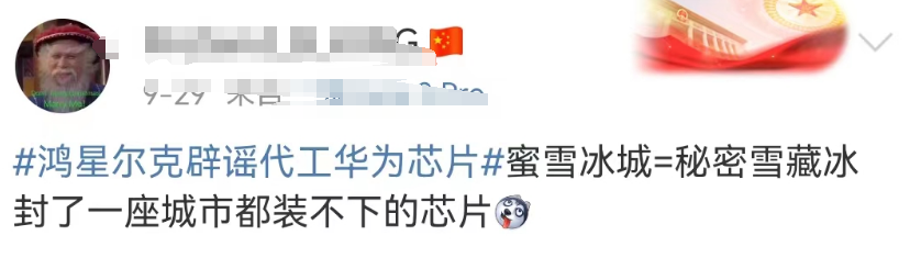 实名举报蜜雪冰城,鸿星尔克离谱又好笑!