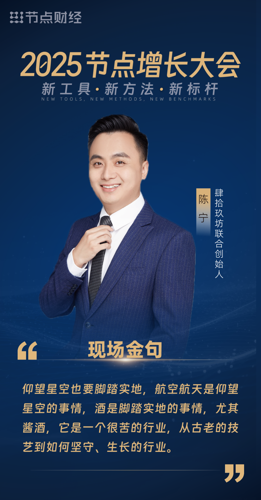 肆拾玖坊陈宁:白酒也可以万业互联