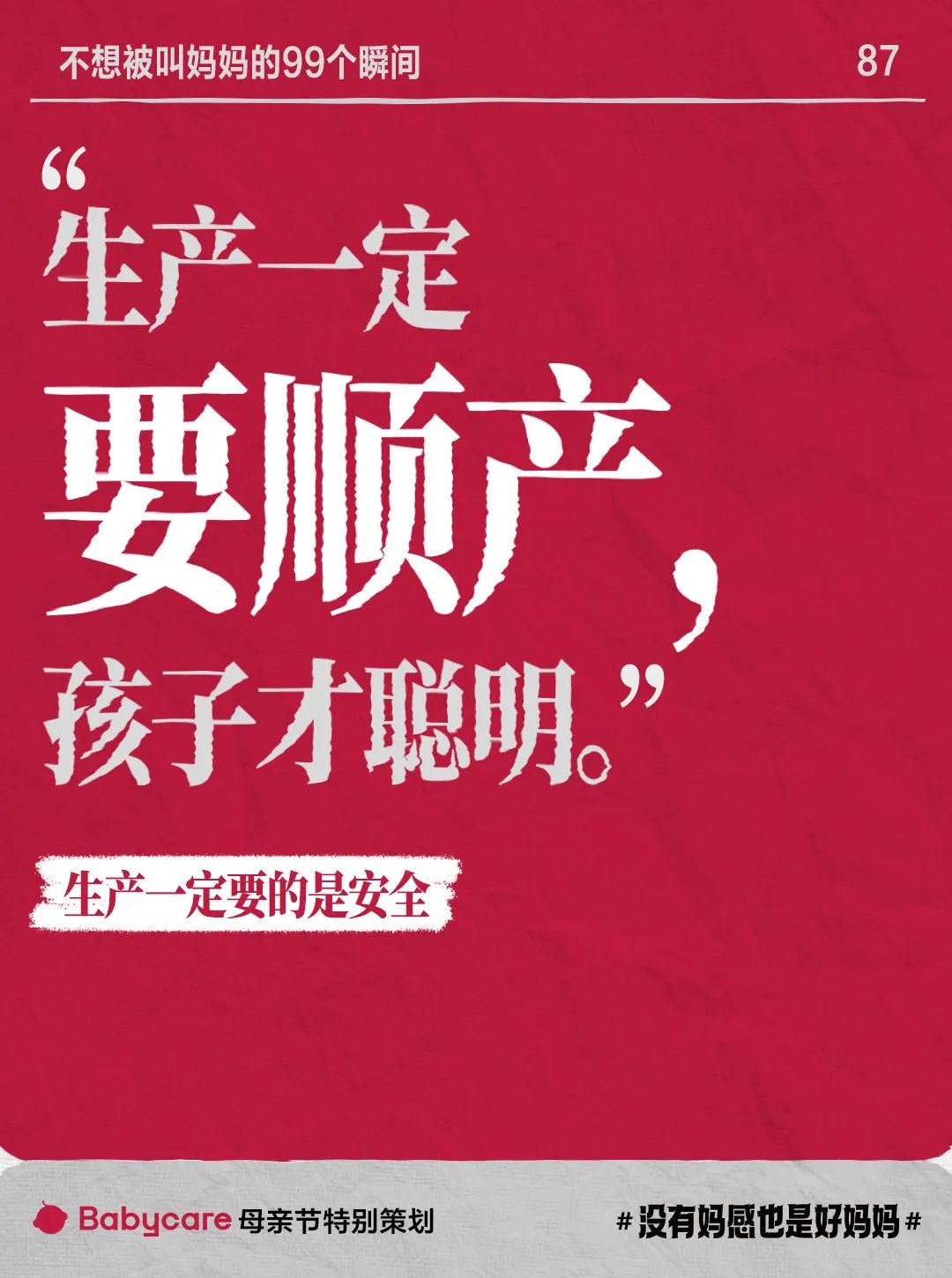 不要做母亲节营销!除非让“爱与感恩”进入TA的肺泡