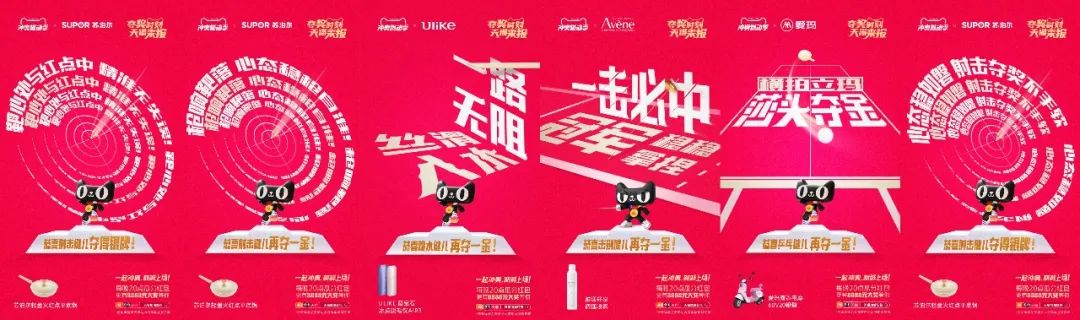 反套路为冲奥喝彩,天猫品牌联合创意再上新