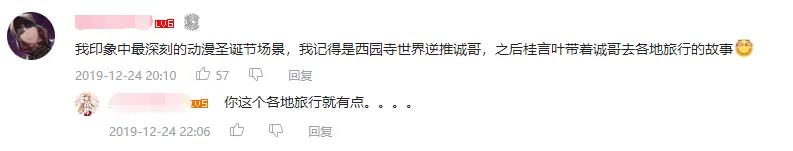 除了年年刷脸的诚哥,我更想聊聊平安夜里被遗忘的他