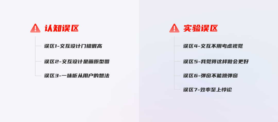 交互设计中常见的7个误区，你