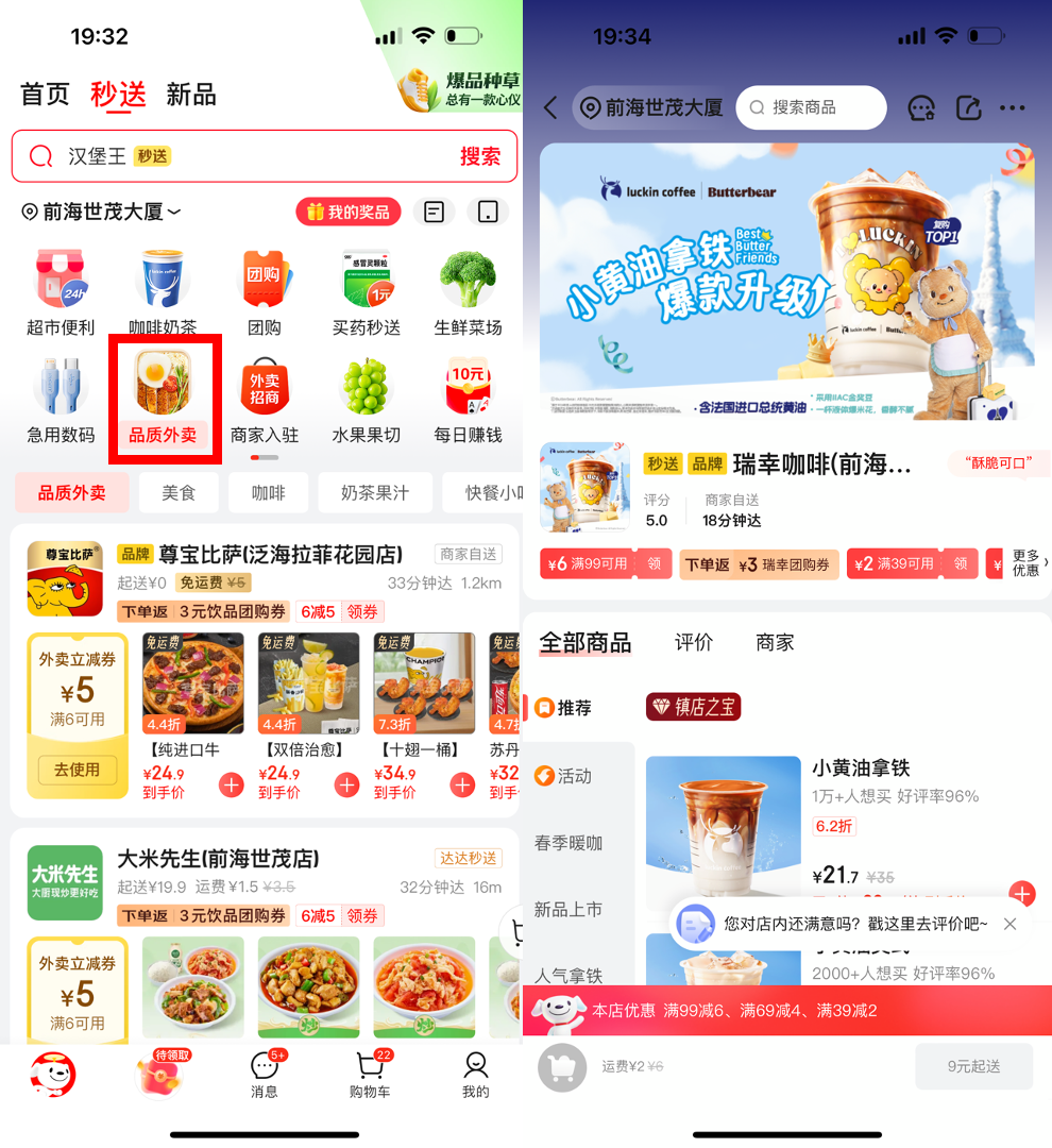 京东外卖:重塑外卖市场格局的“挑战者”?