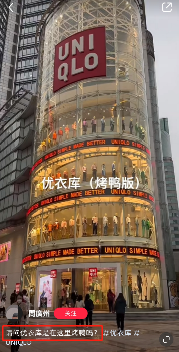 优衣库“阴间卖货”画面曝光,小杨哥蚌埠住了哈哈哈!
