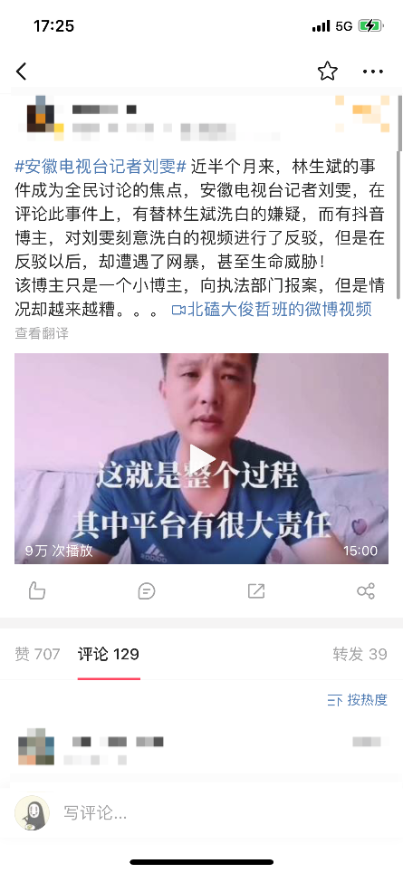 网红刘雯:从“正义女神”到智商税收割机