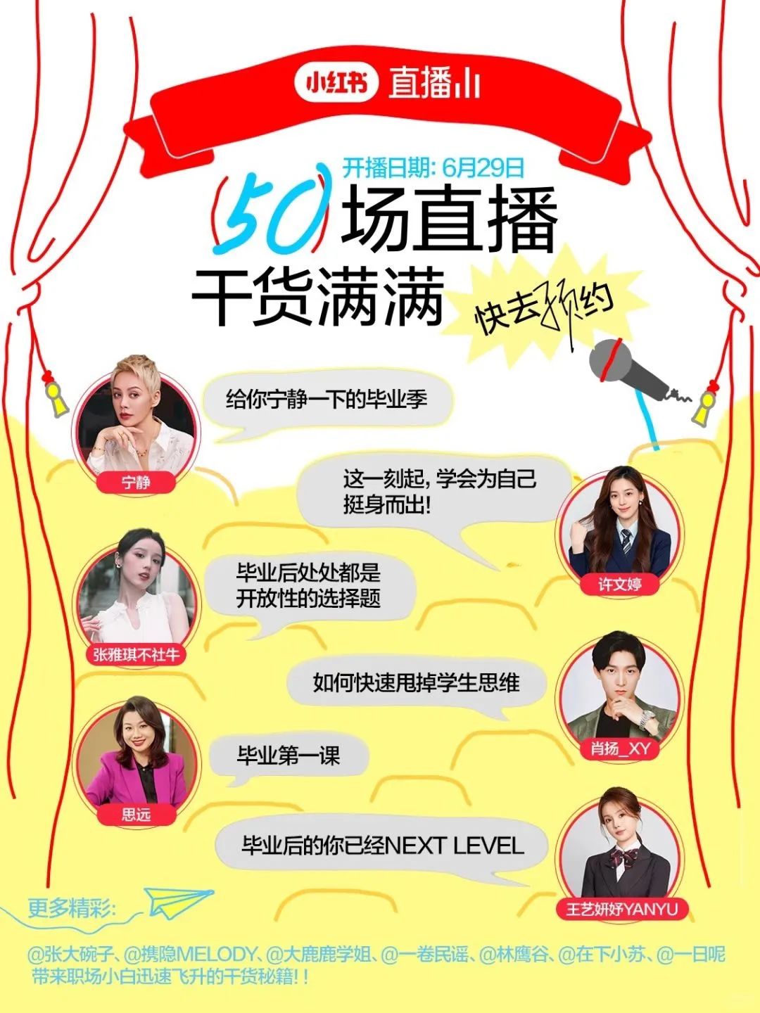 小红书毕业季,50场直播,不止50种“人生解法”