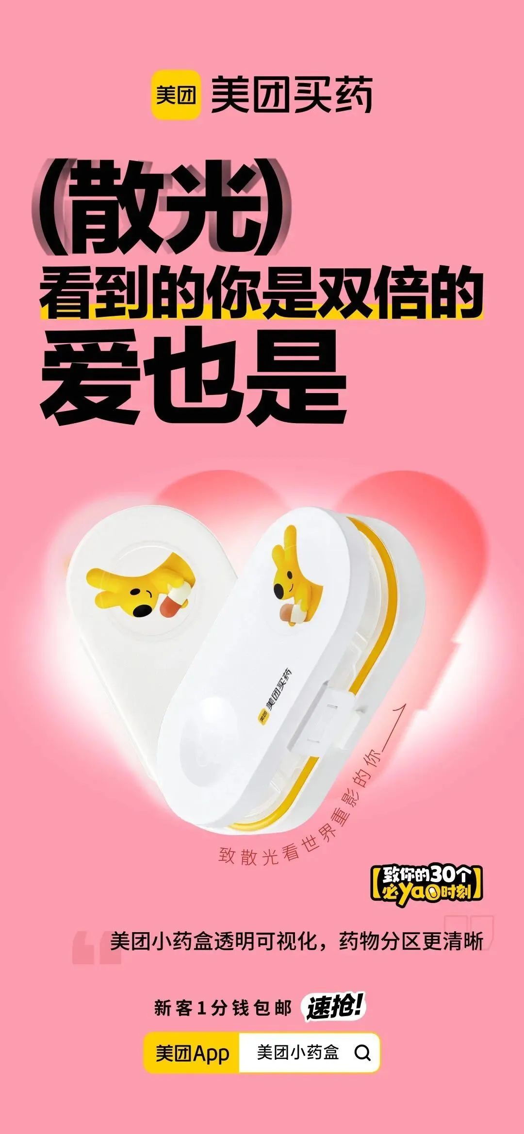 美团买药,如何用小情绪撬动大传播?