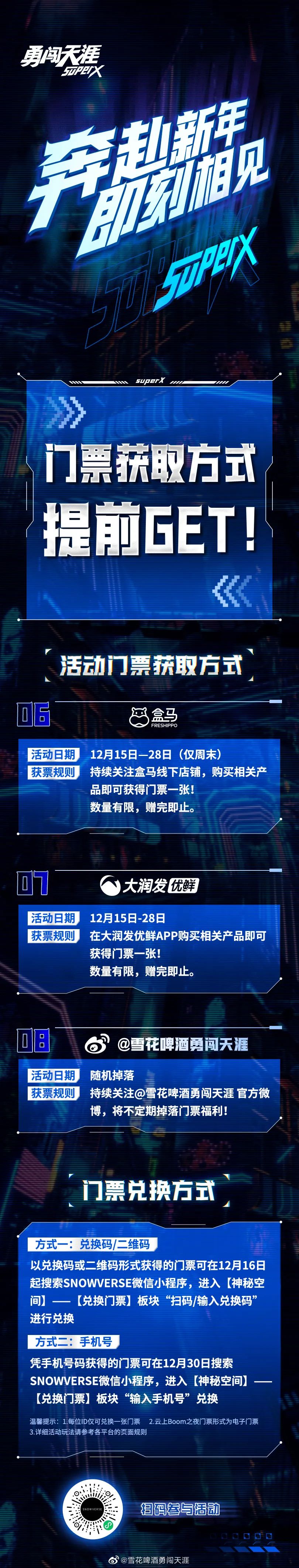 啤酒行业首个艺人元宇宙“派对”!这个品牌又把元宇宙玩出了花