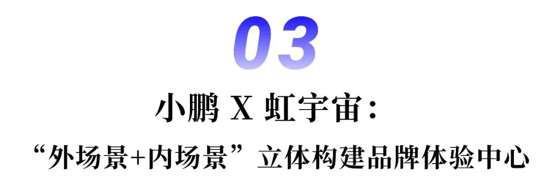 品牌如何打造立体型元宇宙消费场景？以小鹏、爱慕为例