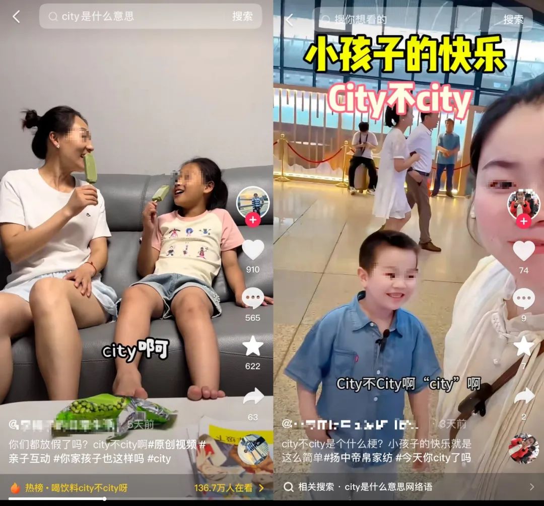 火爆全网,“city不city”为何能刷屏?