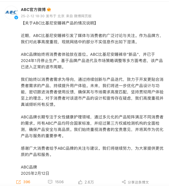经期也要骚???ABC卫生巾为何总被骂上热搜?