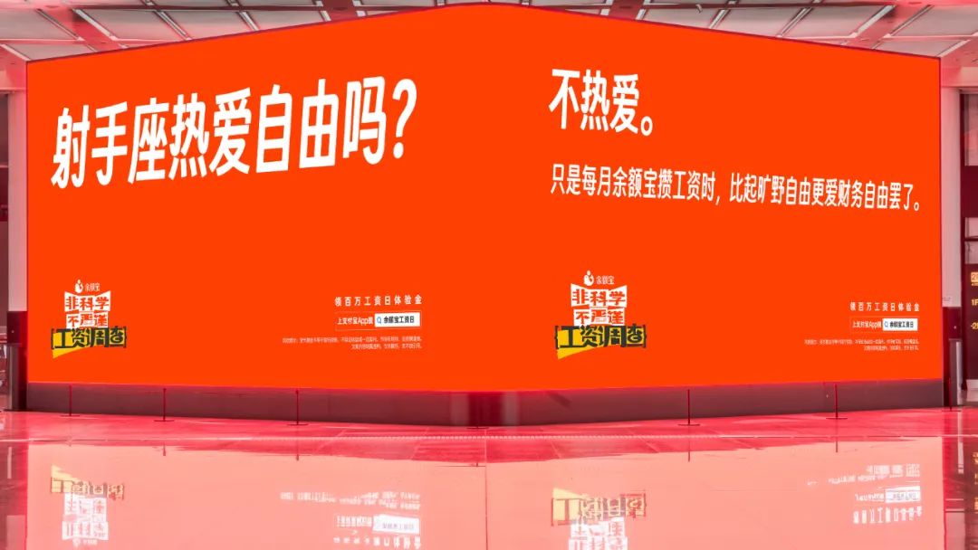 重生之我在余额宝看“星座营销”