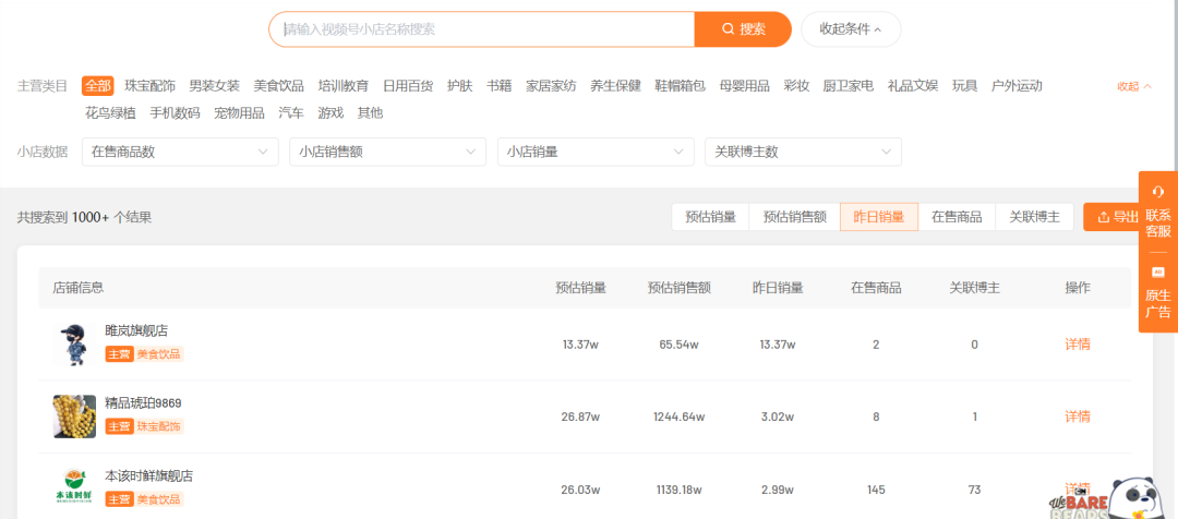 视频号小店如何选品才能产生爆款?技巧都在这了!