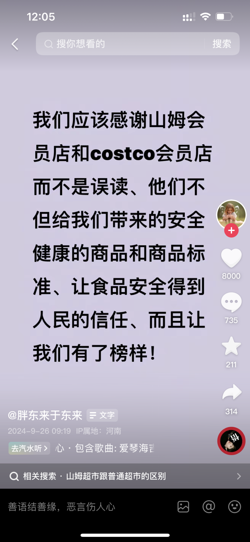 山姆的生意凭什么好做?