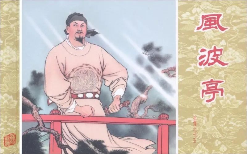 假如岳飞是HR