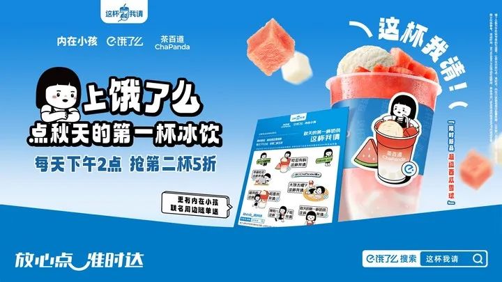 社恐也能变社牛?饿了么让“秋天第一杯”老梗新生