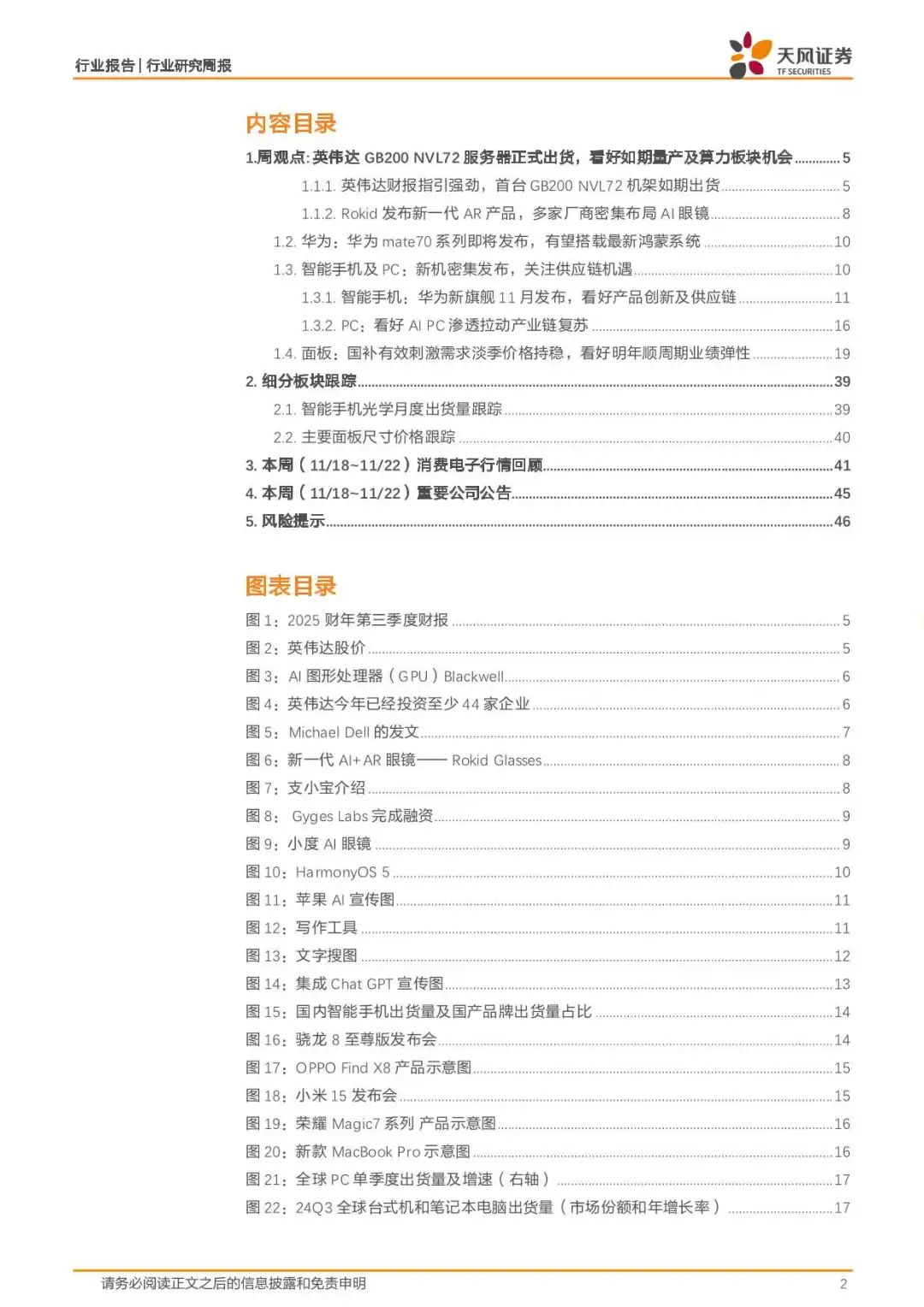 英伟达被“围剿”!近况及事件影响