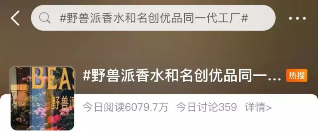 野兽派:高溢价之下的“名创优品”