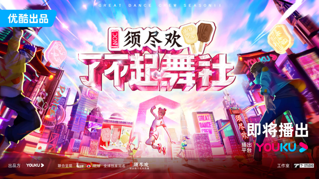 国风冰淇淋须尽欢,是怎么花式圈粉的?