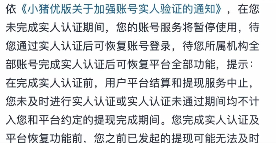 上万短视频剪辑创作者原地失业!版权平台小猪优版被传“暴雷”