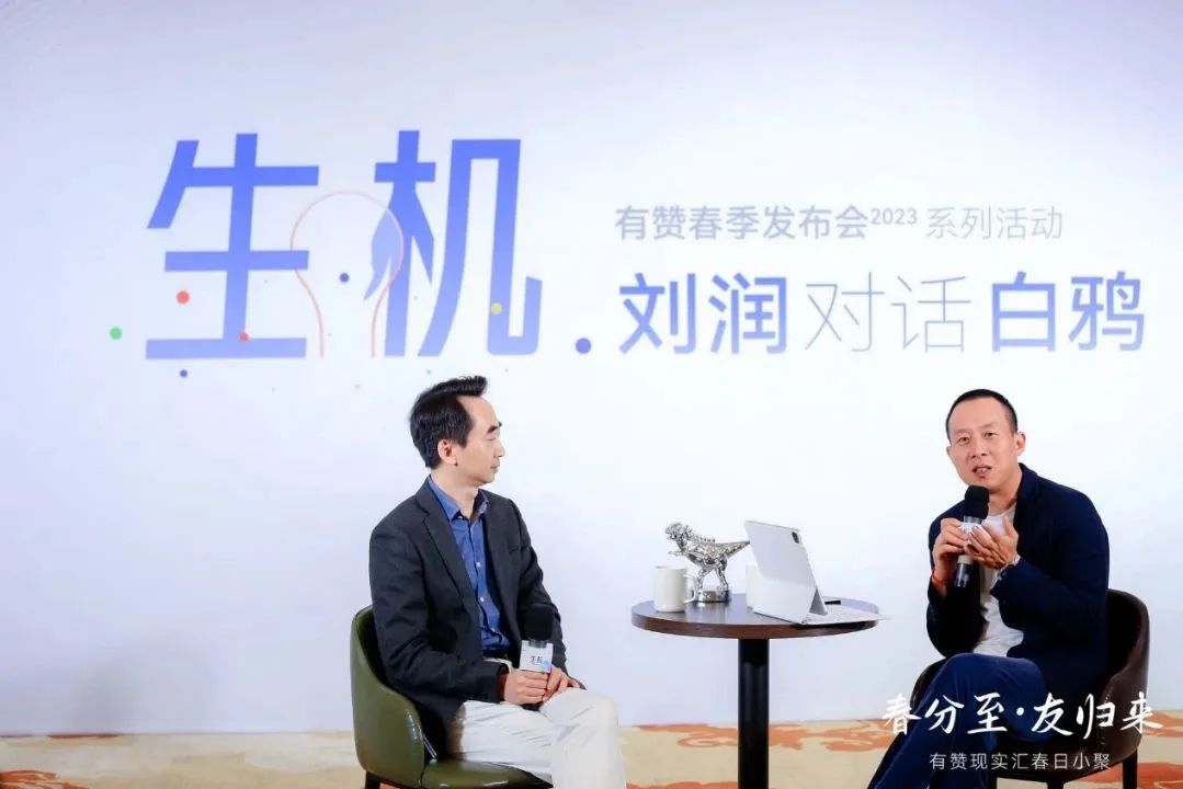 刘润对话有赞白鸦:企业复苏与增长的生机在哪里?