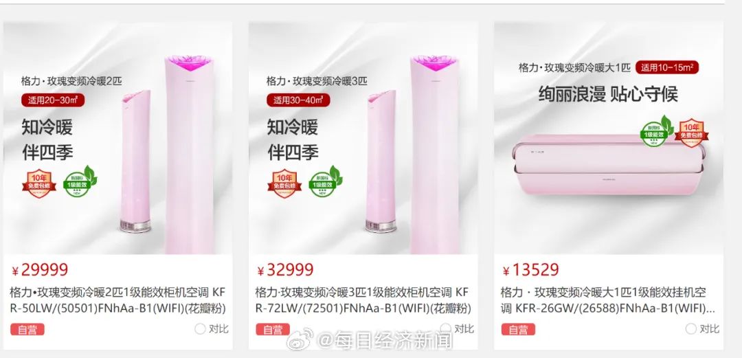 丑哭全网的格力“玫瑰空调”,终于吹不下去了!