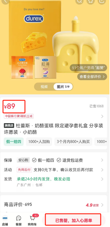 杜蕾斯“奶酪蛋糕”高级污,网友:你真是饿了!