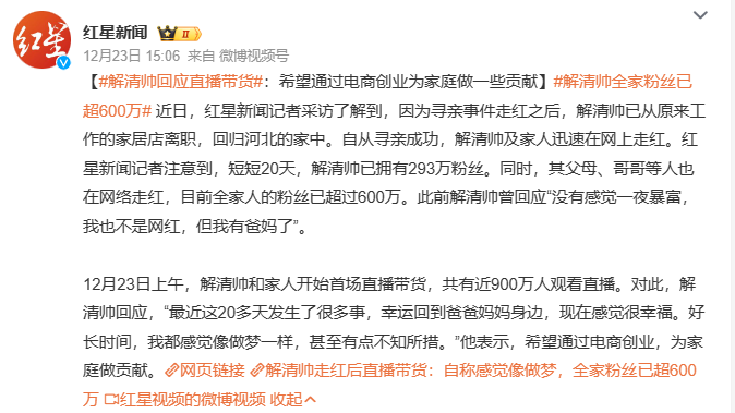 解清帅带货首秀被封!海澜之家失了体面