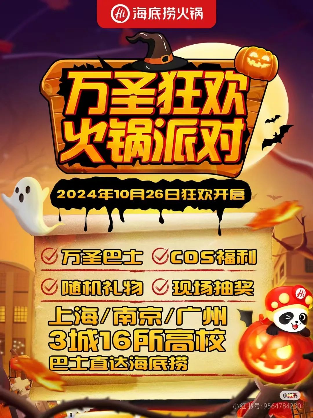 万圣节变&ldquo;万梗节&rdquo;，品牌如何出鬼点子？