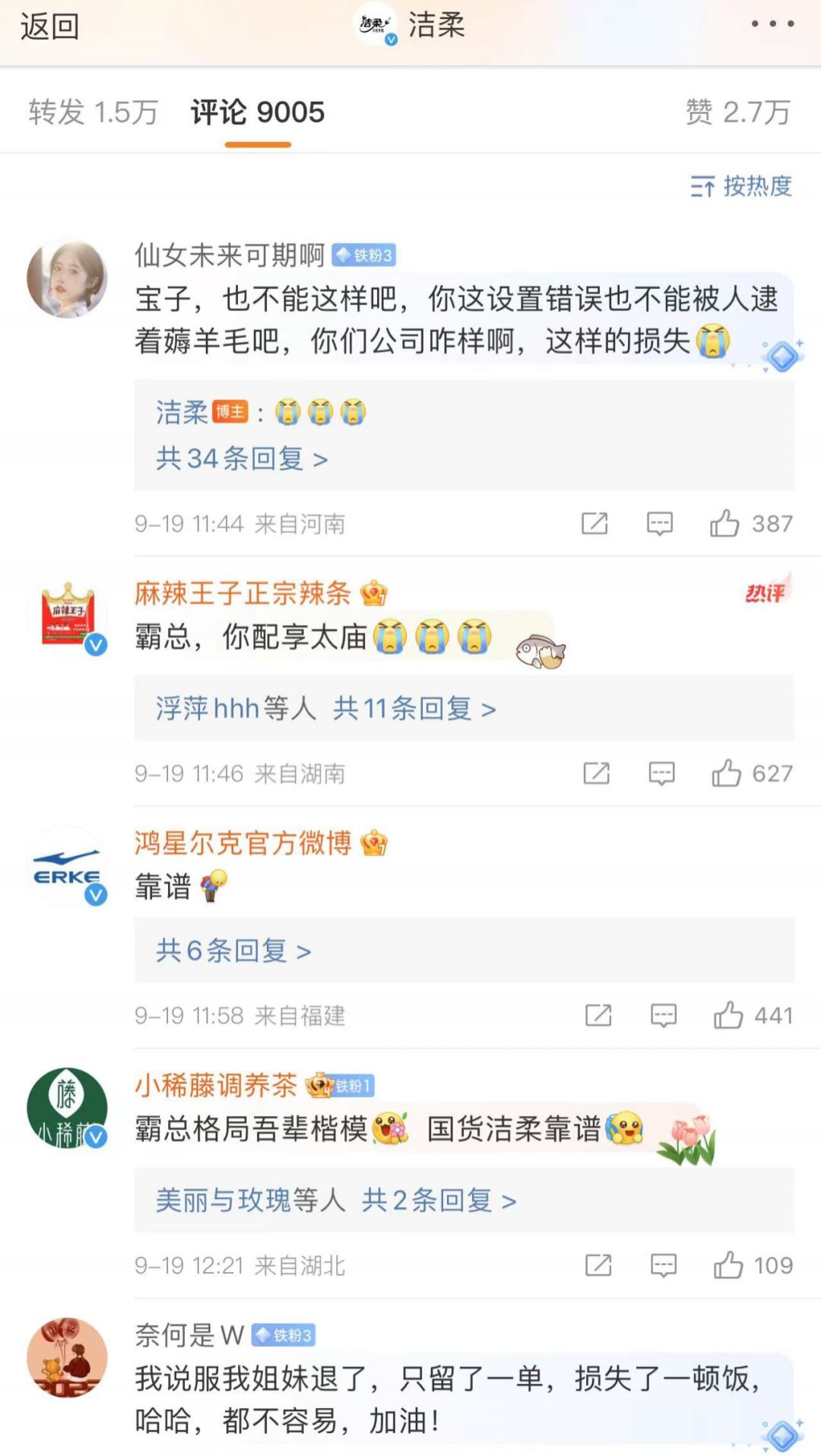 洁柔“多巴胺”危机公关,是如何让人上头的?