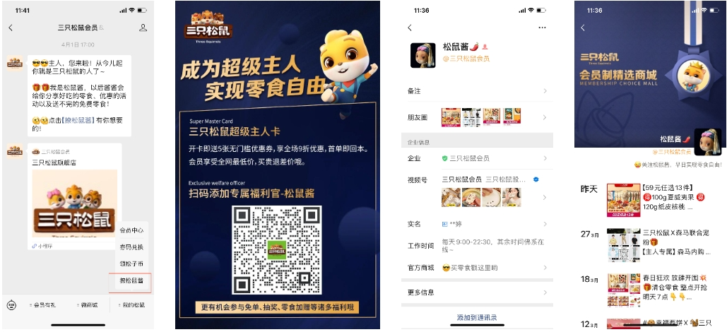 重回百亿,三只松鼠还有微信生态这张“王牌”可以打丨全域研究