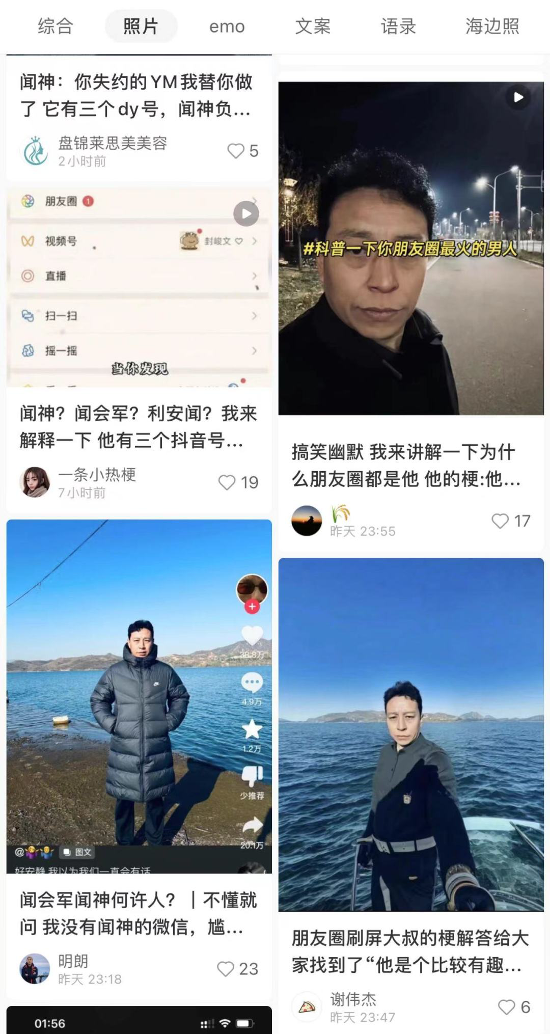 刷屏的闻神,是如何又把抖音和朋友圈的流量打通的?