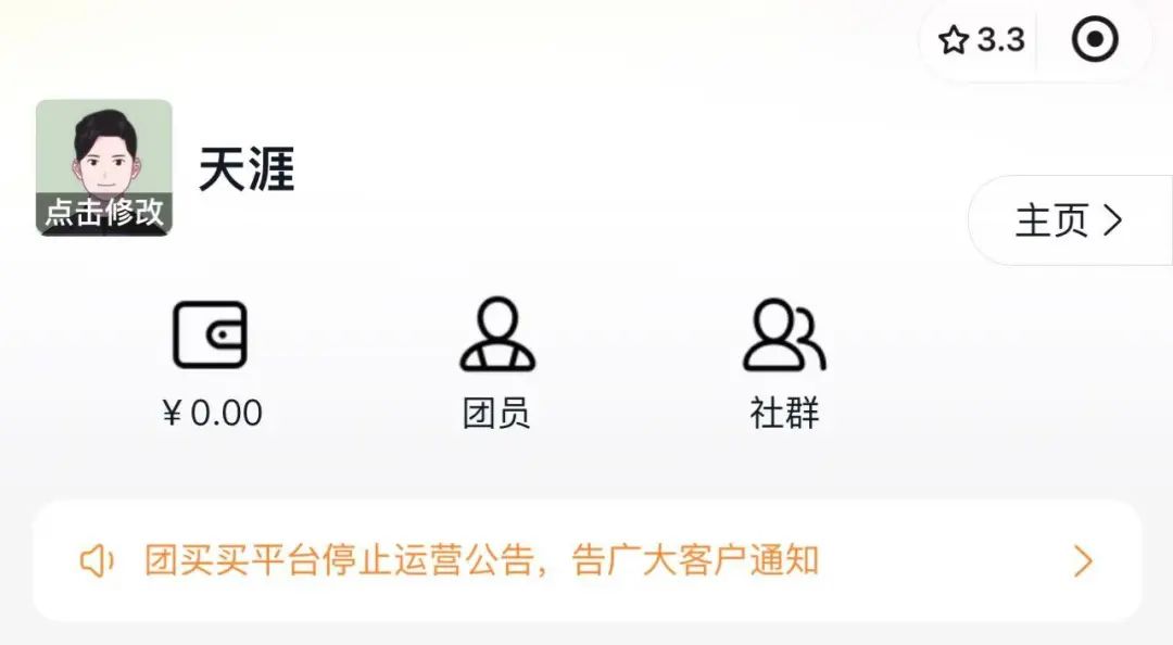 美团&mdash;&mdash;团买买停运！