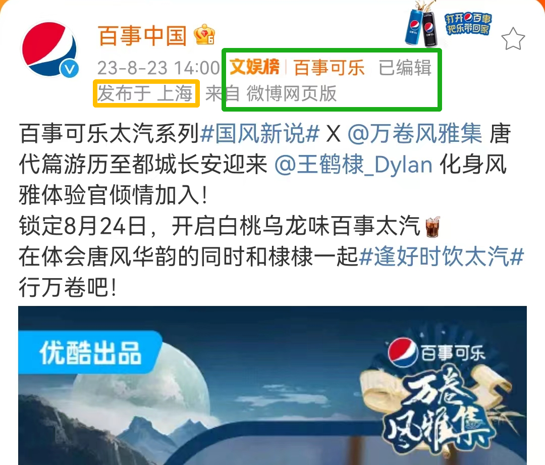 百事可乐切错号，被网友夸上热搜