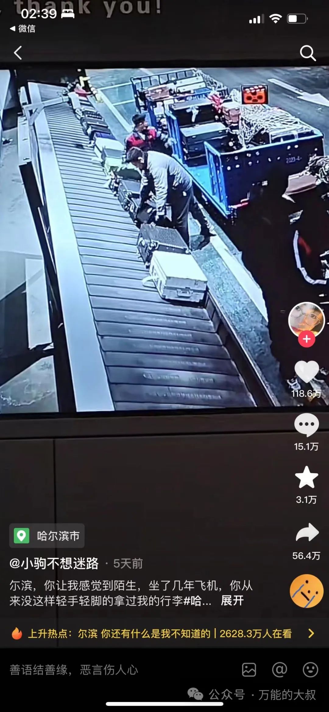 竟然是这13条&ldquo;南方小土豆&rdquo;短视频，把&ldquo;尔滨&rdquo;哈上了天？