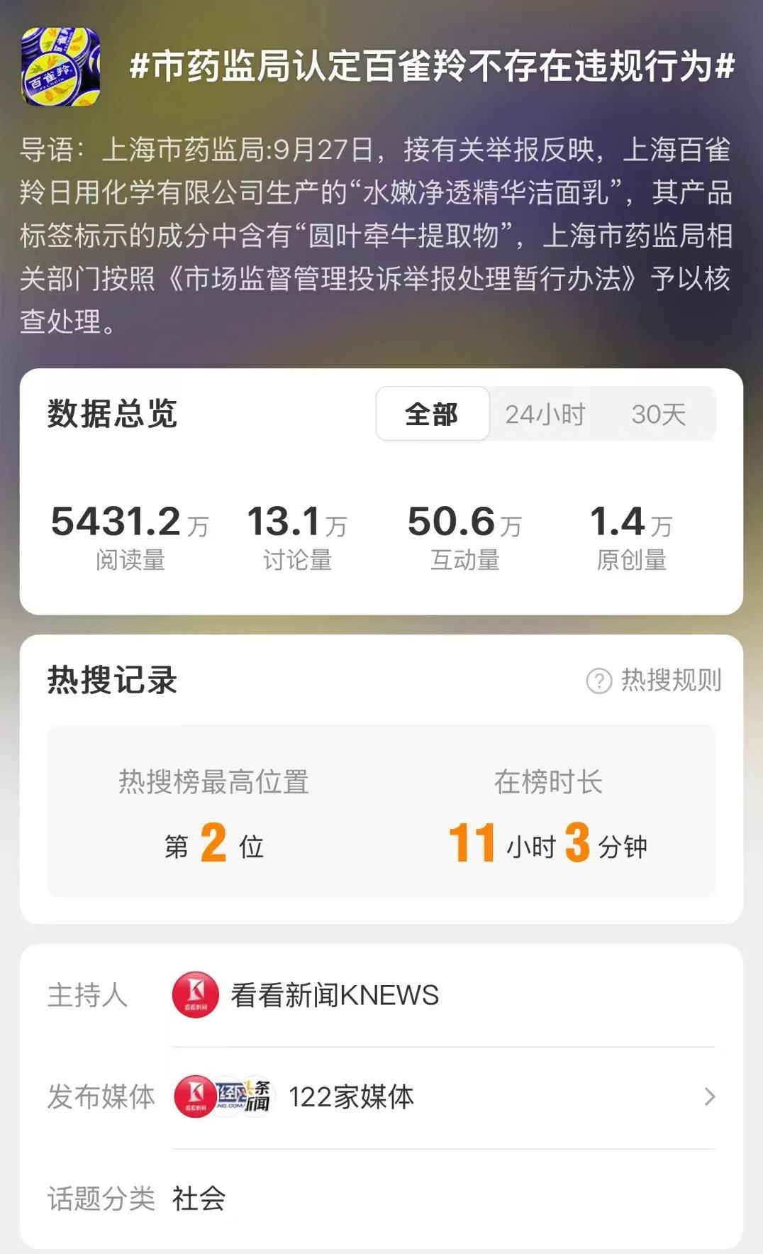 百雀羚事件复盘,品牌公关反黑经典案例