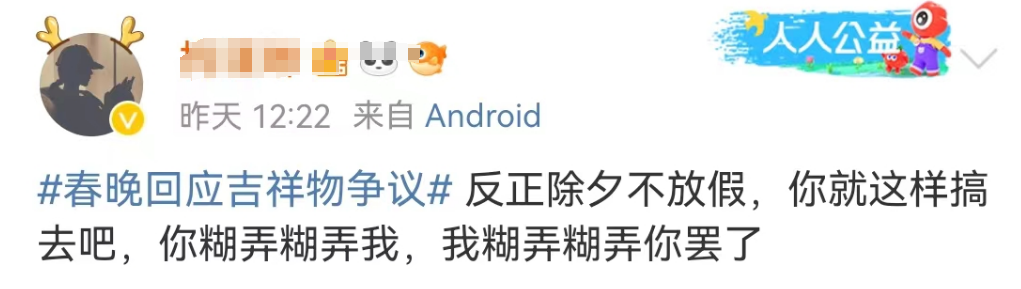 再陷“除夕不放假”风波,春晚的公关惹怒全网!