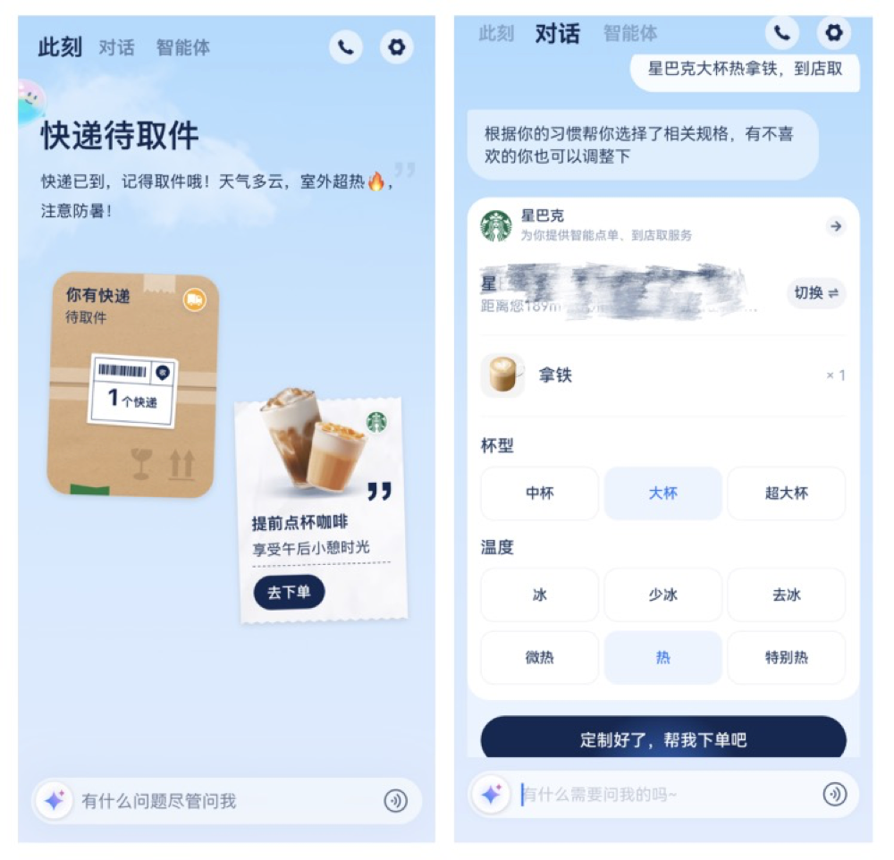 AI智能体来了,App会死吗?