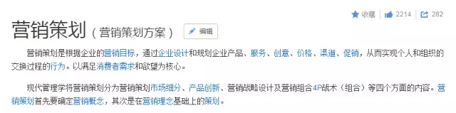 市场营销策划是什么(解读营销策划的核心是什么)