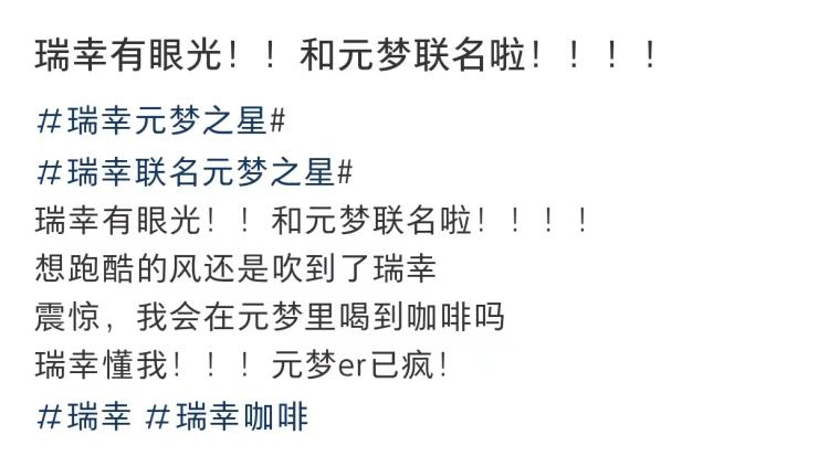 瑞幸,当之无愧的CNY营销卷王