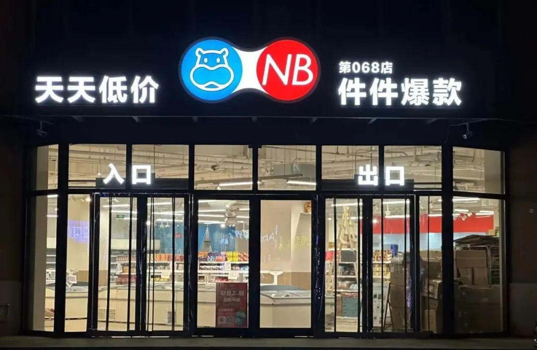 在比宜德和奥乐齐夹缝中成长的盒马奥莱