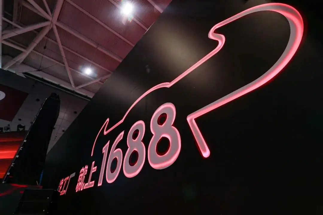 人人都是“1688女孩”