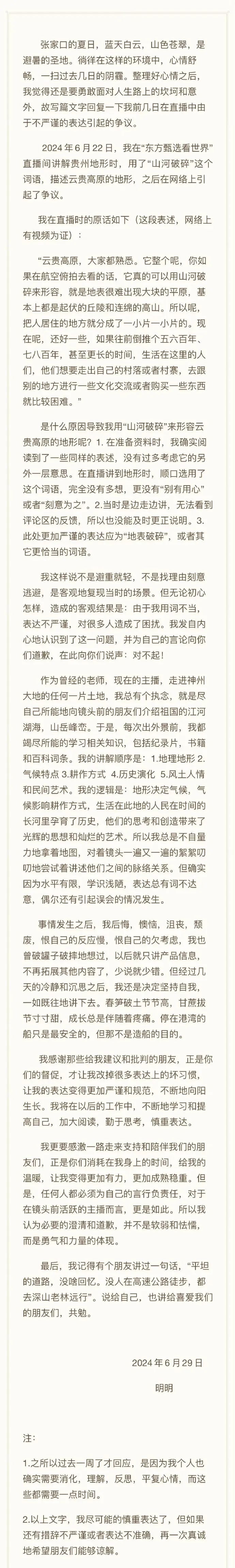 没了董宇辉的东方甄选,又摊上事儿了!