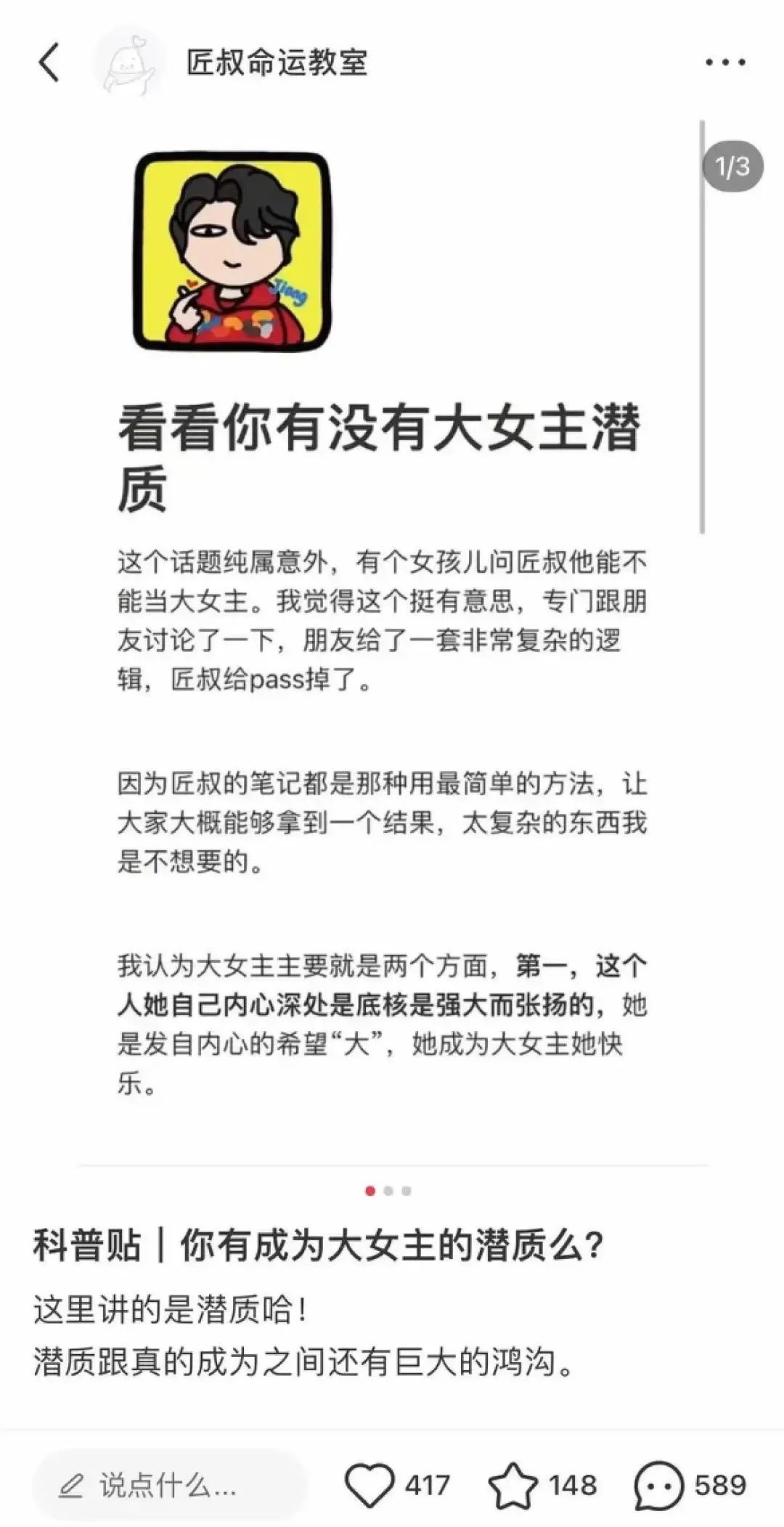 “我在小红书当玄学博主,1篇笔记悄悄赚1万”
